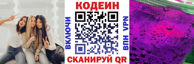 Codein напиток Lean (лин)  Коряжма 